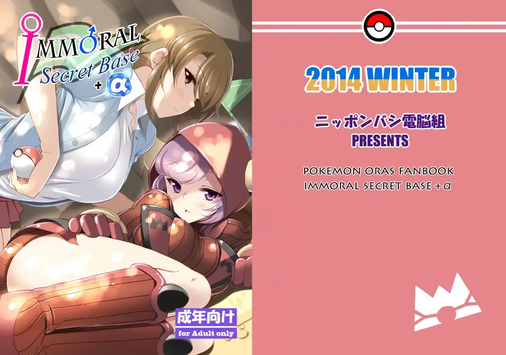 [Imotoka Tsuyuki] IMMORAL Secret Base+α Fhentai - Page 23