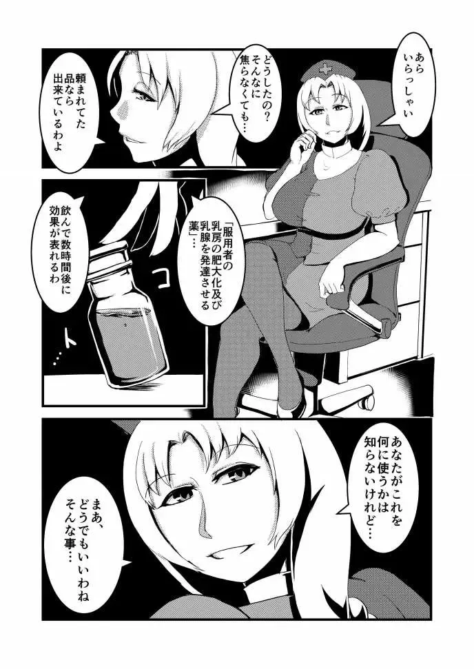 [Naniwadou Matatabi] Touhou Bounyuu Bidan ~Shameimaru Aya~ Fhentai - Page 2