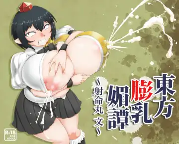 Read [Naniwadou Matatabi] Touhou Bounyuu Bidan ~Shameimaru Aya~ - Fhentai