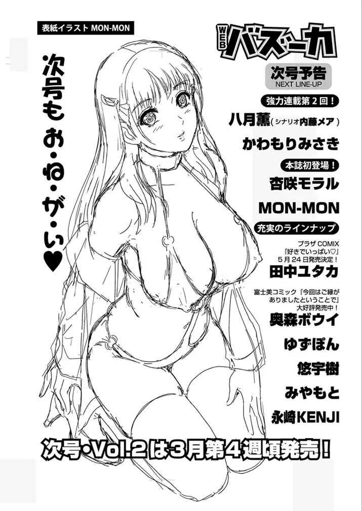 WEB Bazooka Vol.1 Fhentai - Page 174