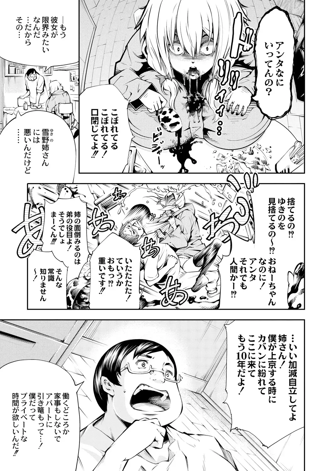 [Kuusou] Nyuu! Type? ~Yukino nya Sore shika Arimasen~ Fhentai - Page 3