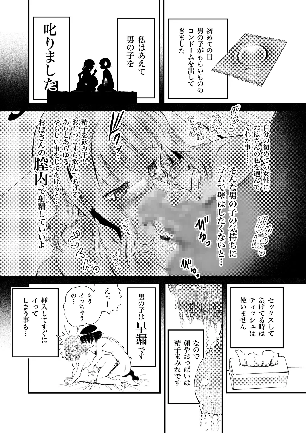 [Matsuyama Seiji] Kinjo no Chuugakusei no Otokonoko ga Watashi no Mune o Chirachira Mite kuru node... Sex o Shite ageta Hanashi. Fhentai - Page 11