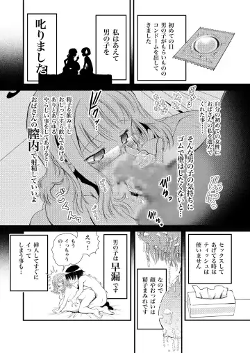 [Matsuyama Seiji] Kinjo no Chuugakusei no Otokonoko ga Watashi no Mune o Chirachira Mite kuru node... Sex o Shite ageta Hanashi. Fhentai - Page 11