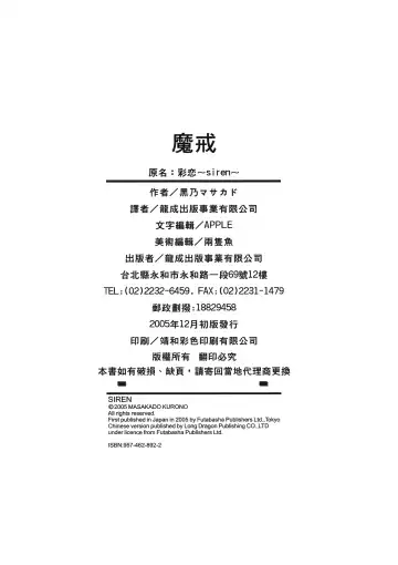 [Kurono Masakado] Siren | 魔戒 Fhentai - Page 175