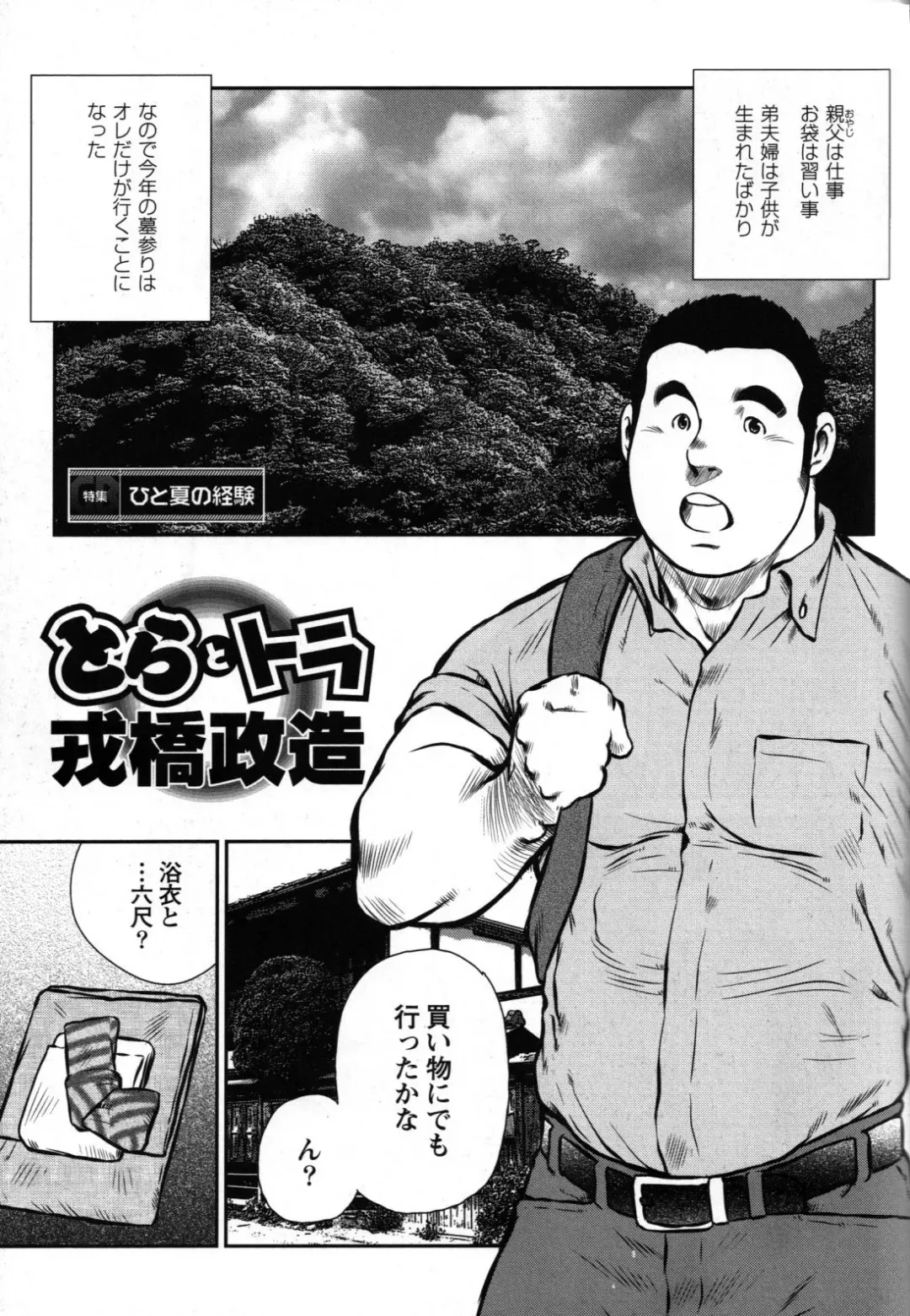 [Ebisubashi Seizou] Tora to Tora Fhentai - Page 1