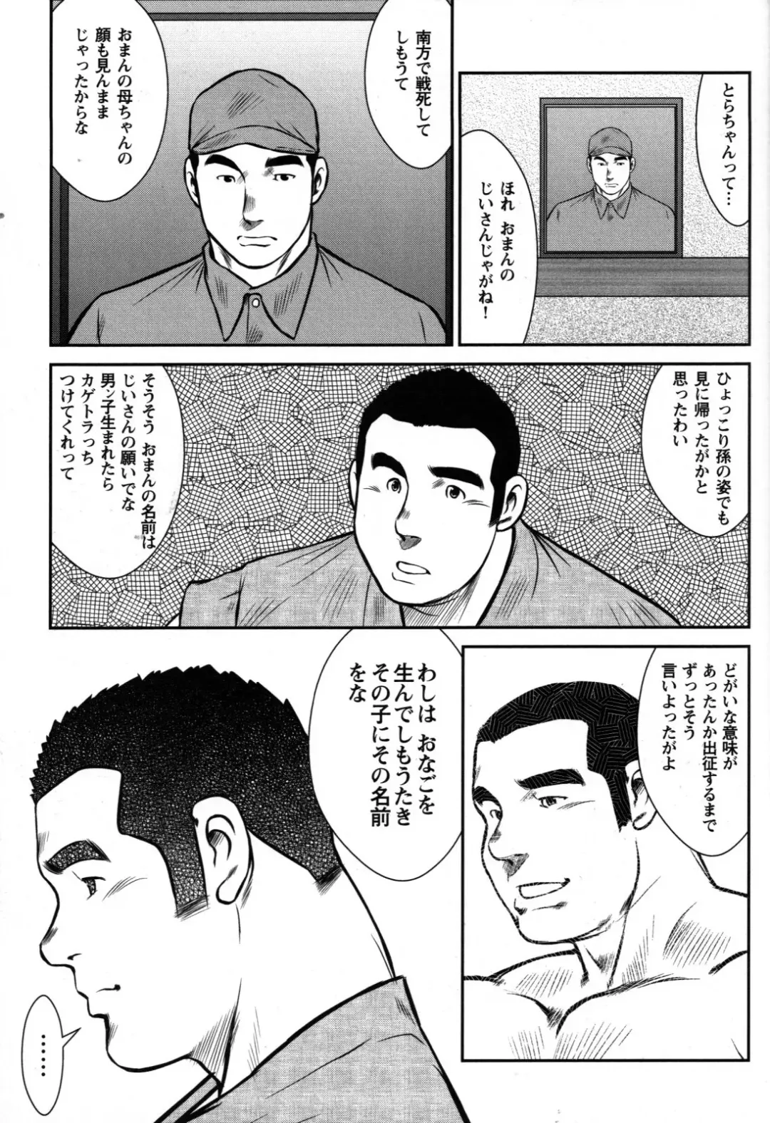 [Ebisubashi Seizou] Tora to Tora Fhentai - Page 12