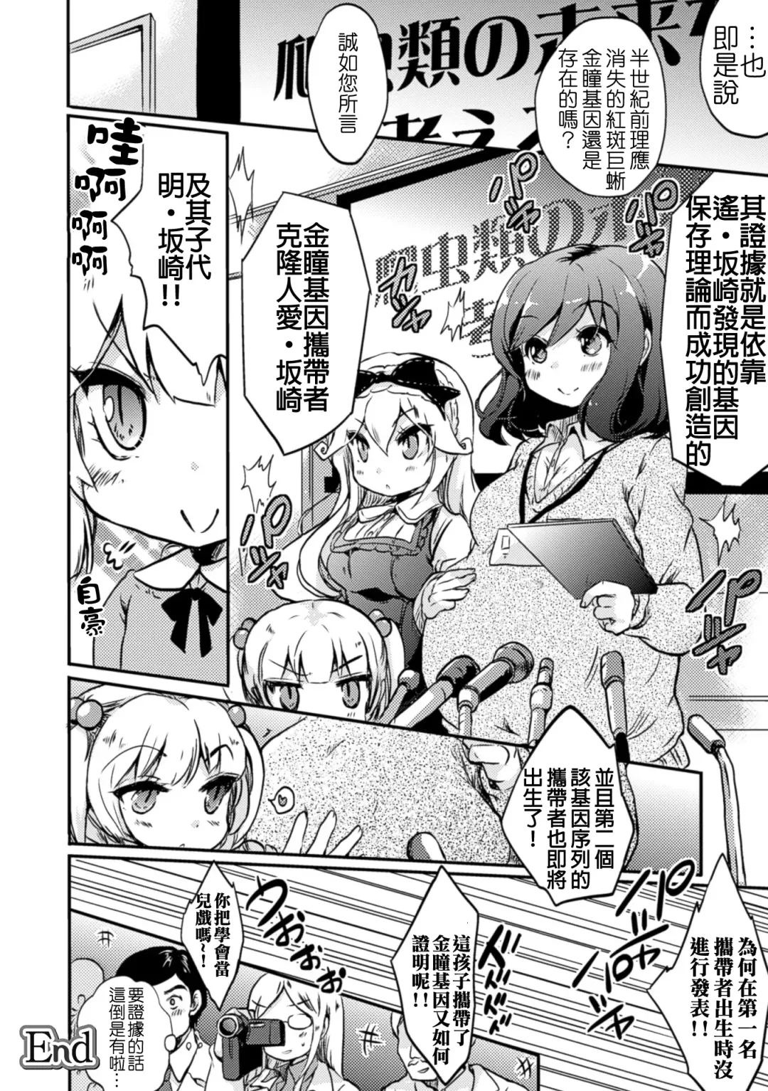 [Gouda Nagi] Himitsu no Tokage Hime Fhentai - Page 23
