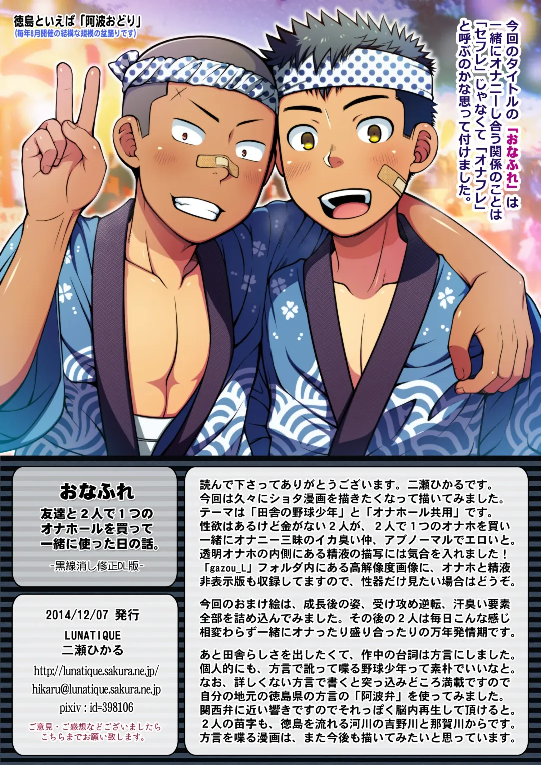 [Futase Hikaru] OnaFrie - Tomodachi to Futari de Hitotsu no Onahole o Katte Issho ni Tsukatta Hi no Hanashi. Fhentai - Page 26