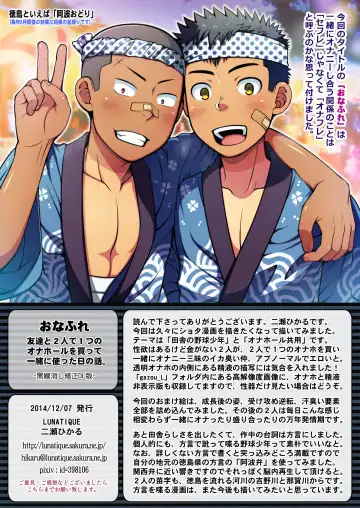 [Futase Hikaru] OnaFrie - Tomodachi to Futari de Hitotsu no Onahole o Katte Issho ni Tsukatta Hi no Hanashi. Fhentai - Page 26