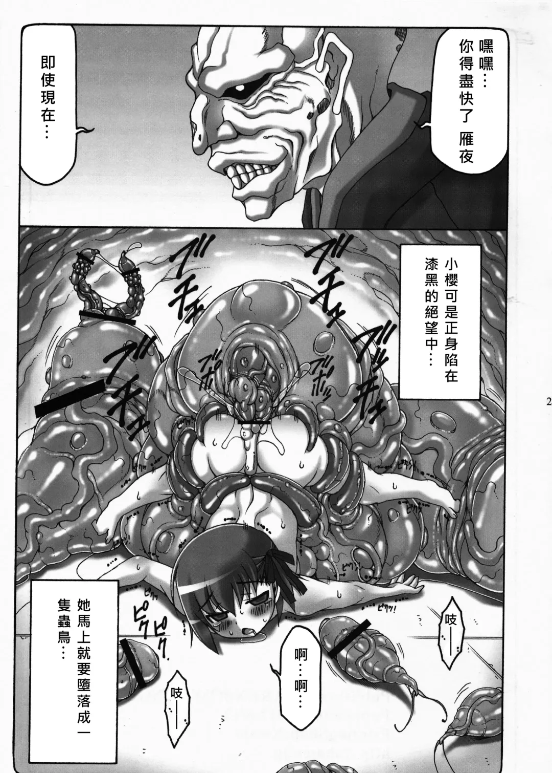 [Izumi Yuujiro] Kotori Zero 2 Fhentai - Page 22