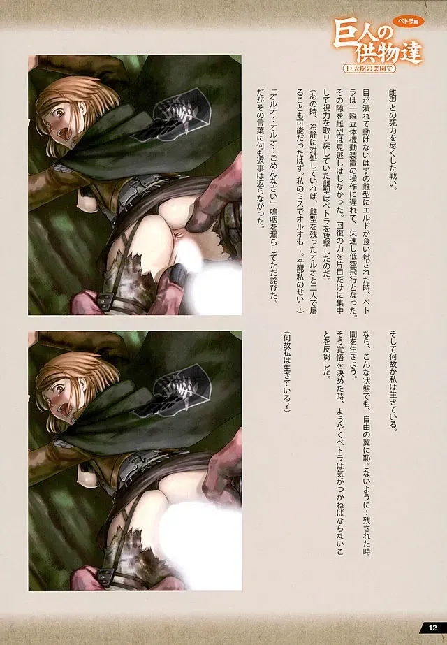 [Pickles] Kyojin no Kumotsu -Petra Hen- Fhentai - Page 11