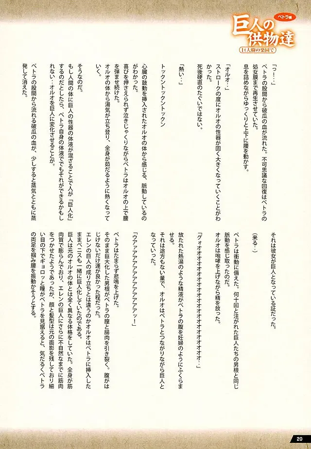 [Pickles] Kyojin no Kumotsu -Petra Hen- Fhentai - Page 19