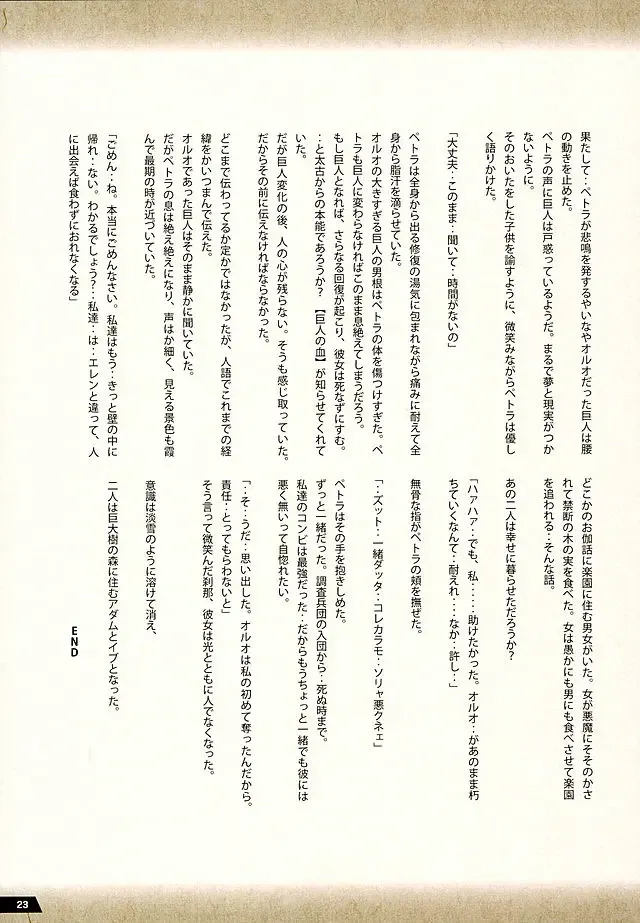 [Pickles] Kyojin no Kumotsu -Petra Hen- Fhentai - Page 22