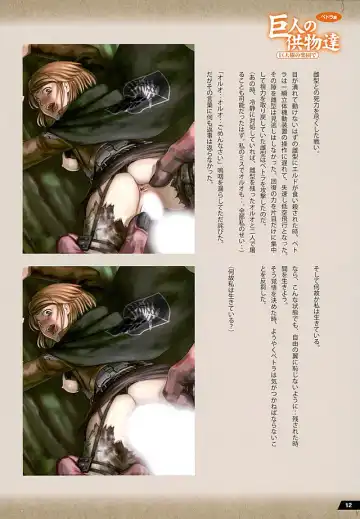 [Pickles] Kyojin no Kumotsu -Petra Hen- Fhentai - Page 11