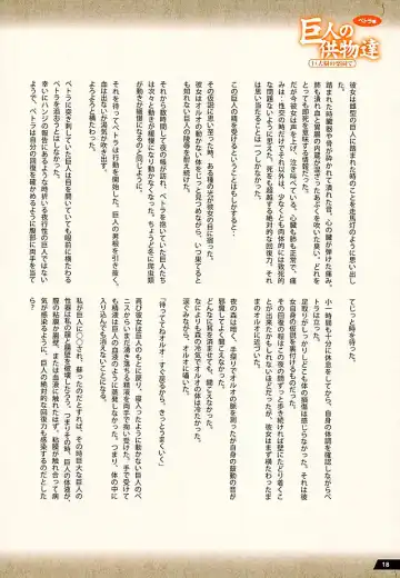 [Pickles] Kyojin no Kumotsu -Petra Hen- Fhentai - Page 17