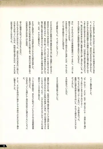 [Pickles] Kyojin no Kumotsu -Petra Hen- Fhentai - Page 18