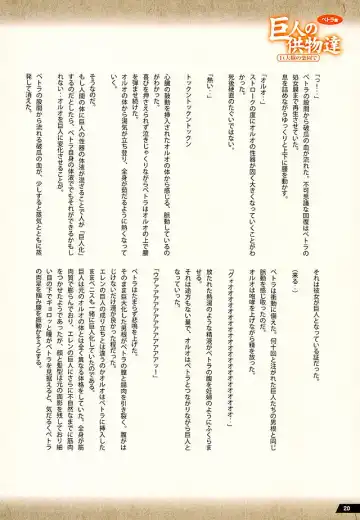 [Pickles] Kyojin no Kumotsu -Petra Hen- Fhentai - Page 19