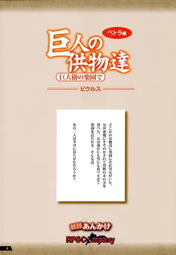 [Pickles] Kyojin no Kumotsu -Petra Hen- Fhentai - Page 2