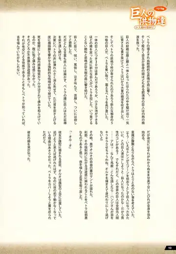 [Pickles] Kyojin no Kumotsu -Petra Hen- Fhentai - Page 9