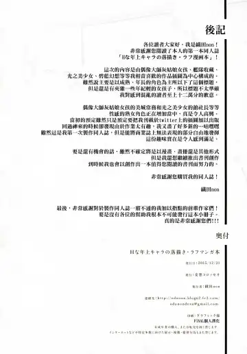 [Oda Non] H na Toshiue Chara no Rakugaki - Rough Manga Hon Fhentai - Page 29