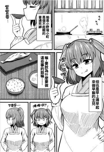 [Toudori] LOVE KOMACHI Fhentai - Page 4