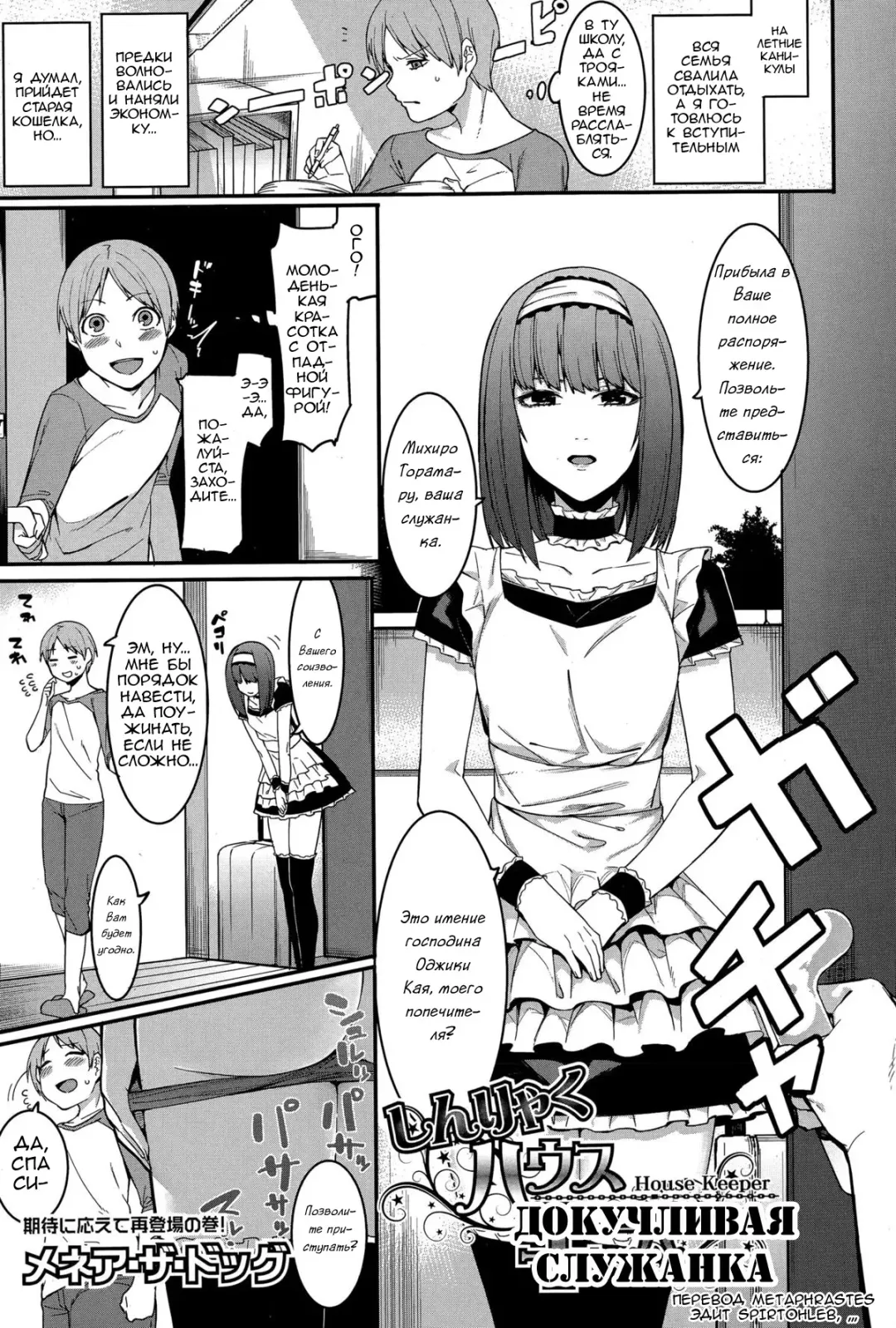 [Menea The Dog] Shinryaku House Keeper | Докучливая служанка Fhentai - Page 1