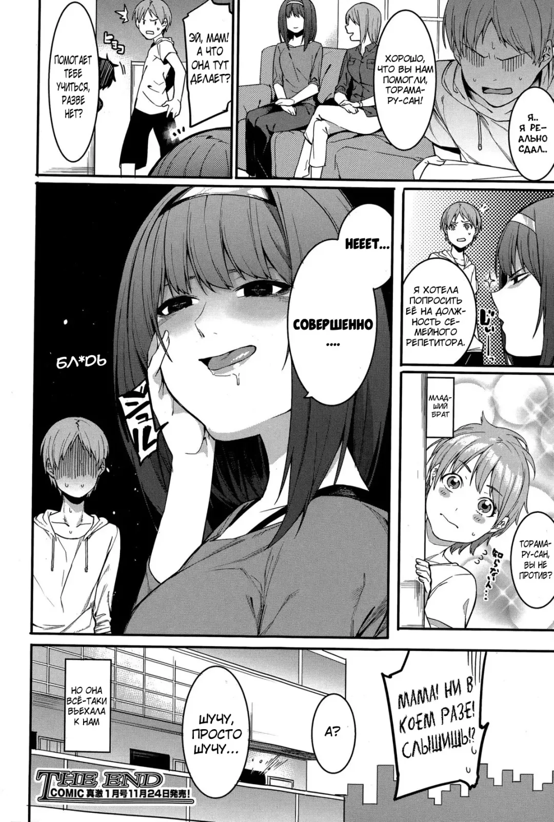 [Menea The Dog] Shinryaku House Keeper | Докучливая служанка Fhentai - Page 32