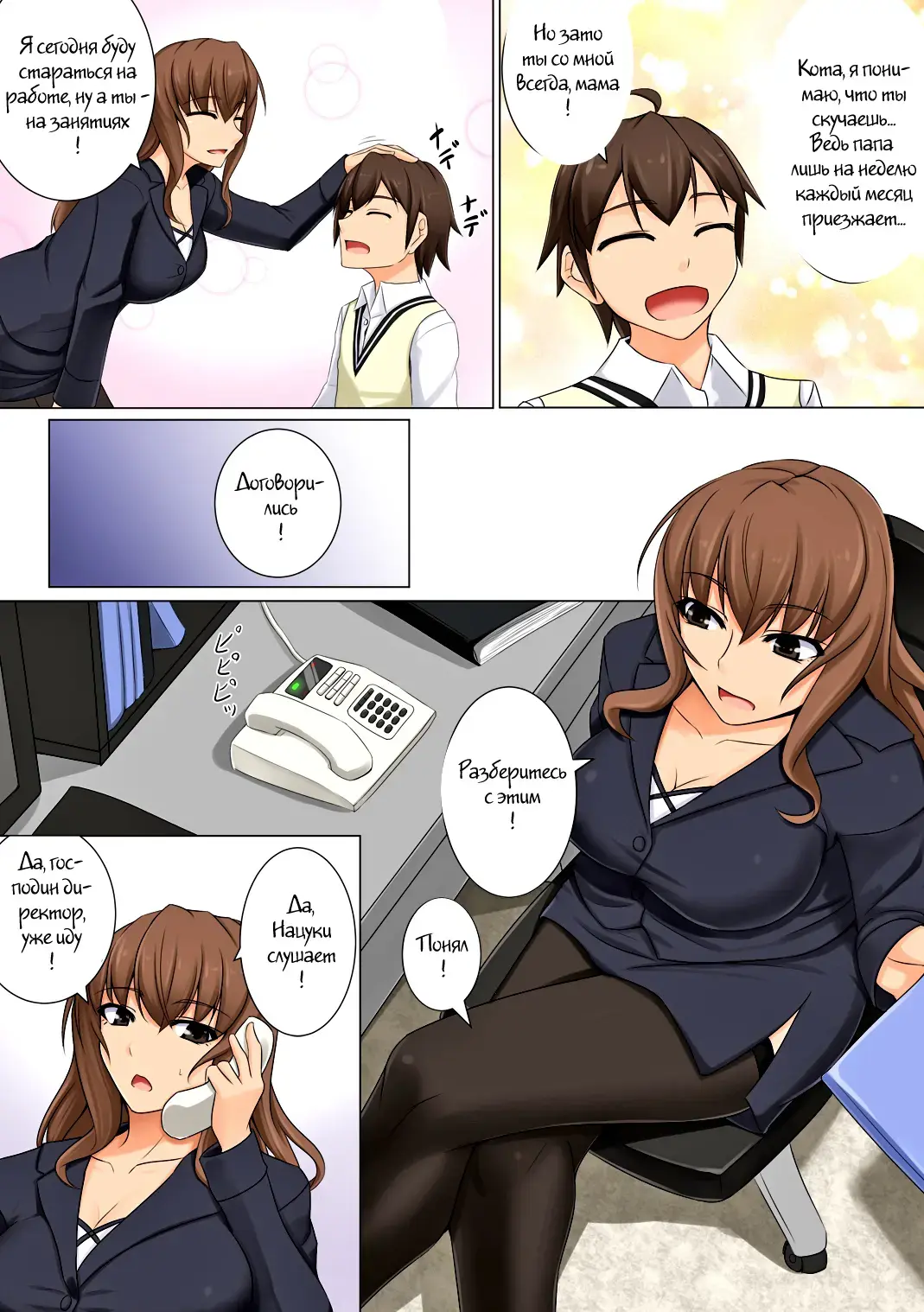 [Akitsuki Karasu] Mama ga Kakurete Seisettai ~Daisuki na Mama ga Ie de Azukatta Shachou no Kuso Musuko no Chinpo no Toriko ni Sareteita~ Fhentai - Page 4