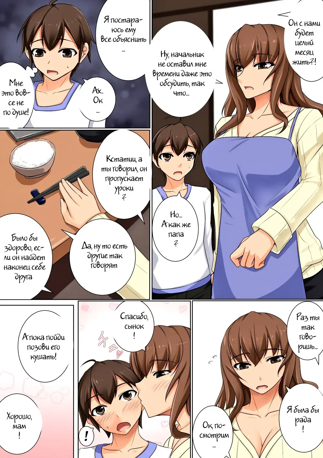 [Akitsuki Karasu] Mama ga Kakurete Seisettai ~Daisuki na Mama ga Ie de Azukatta Shachou no Kuso Musuko no Chinpo no Toriko ni Sareteita~ Fhentai - Page 9