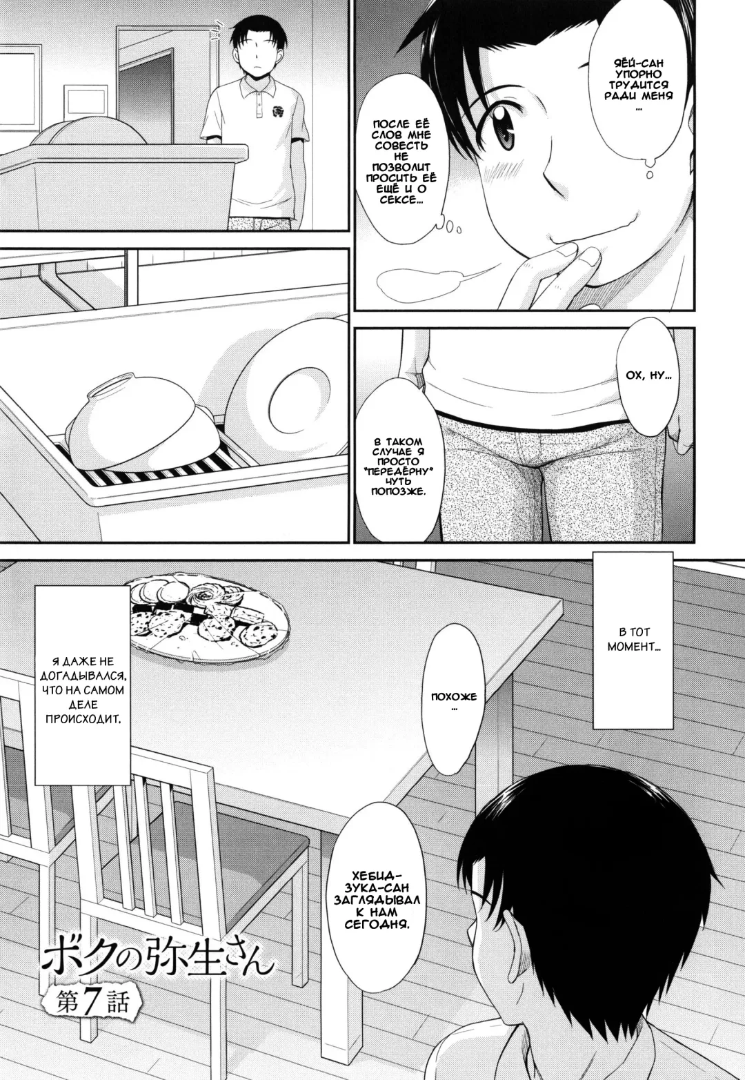 [Tsukino Jyogi] Boku no Yayoi-san Ch. 7 Fhentai - Page 4
