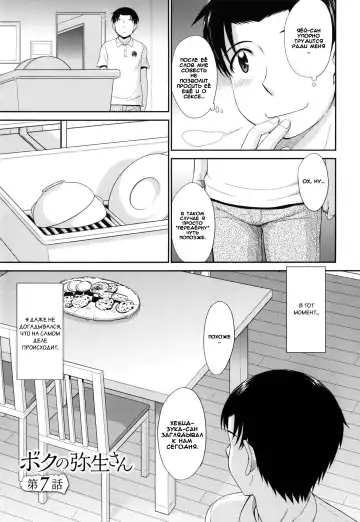 [Tsukino Jyogi] Boku no Yayoi-san Ch. 7 Fhentai - Page 4