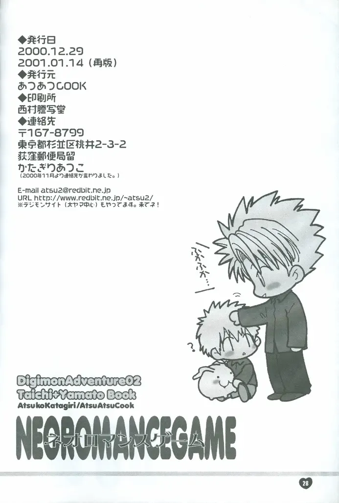 [Katagiri Atsuko] Neo Romance Game Fhentai - Page 27