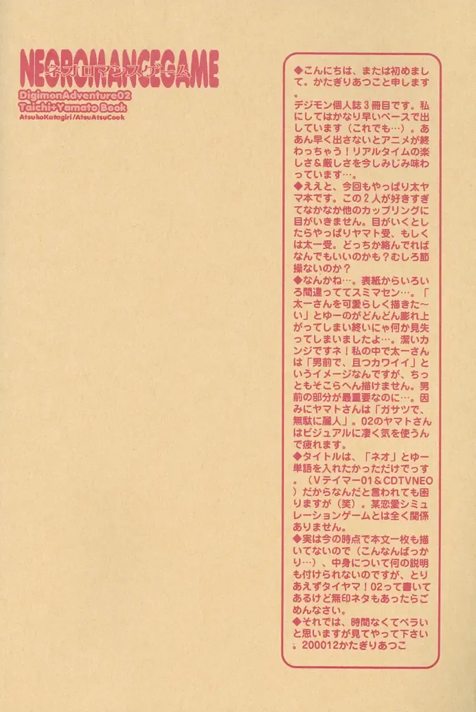 [Katagiri Atsuko] Neo Romance Game Fhentai - Page 6