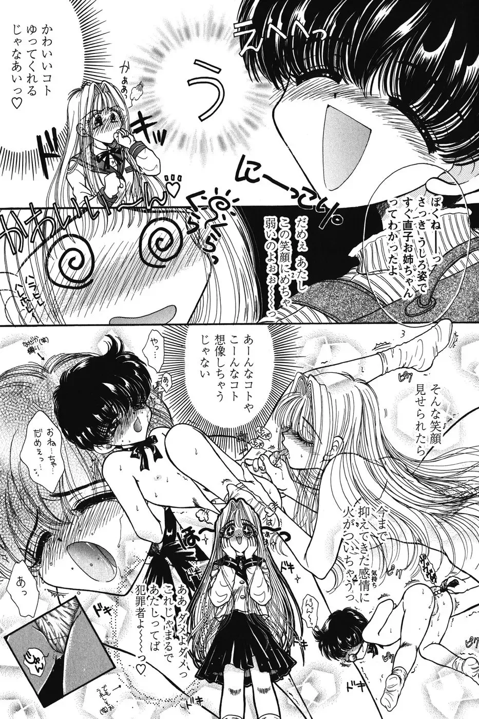 [Monogusa Wolf] Dakara Boku-tachi wa Koi o suru - wheel of fortune... Therefore, we do love. Fhentai - Page 101