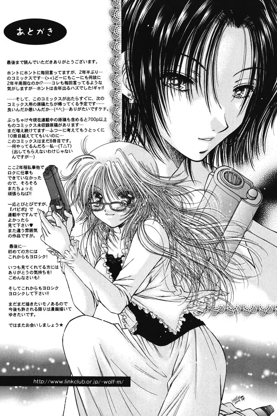 [Monogusa Wolf] Dakara Boku-tachi wa Koi o suru - wheel of fortune... Therefore, we do love. Fhentai - Page 178