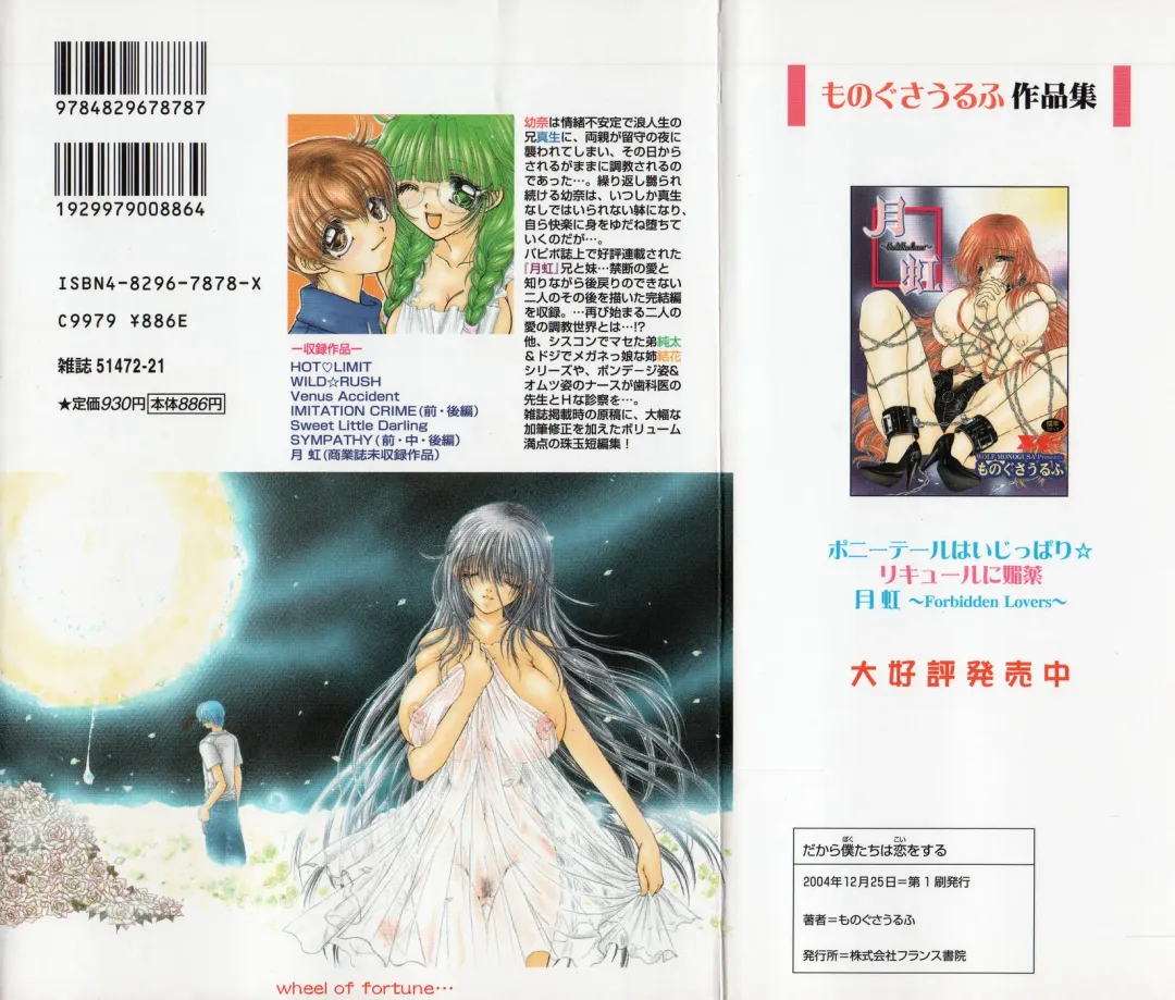 [Monogusa Wolf] Dakara Boku-tachi wa Koi o suru - wheel of fortune... Therefore, we do love. Fhentai - Page 2