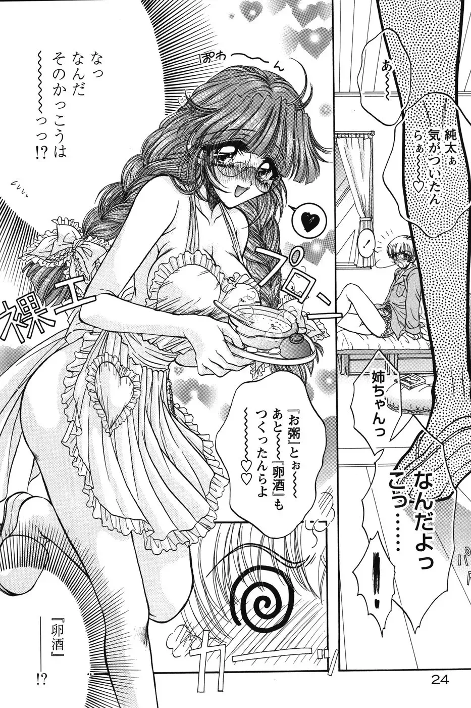 [Monogusa Wolf] Dakara Boku-tachi wa Koi o suru - wheel of fortune... Therefore, we do love. Fhentai - Page 28