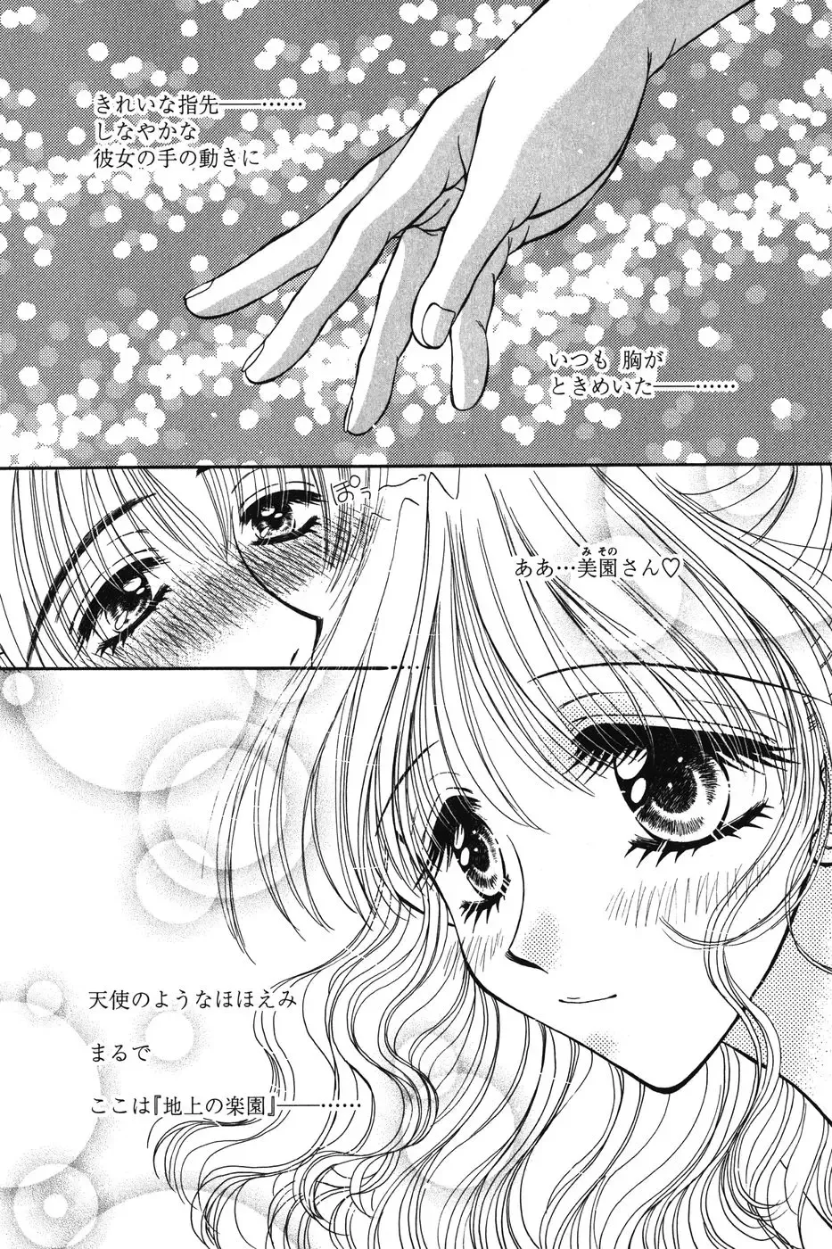 [Monogusa Wolf] Dakara Boku-tachi wa Koi o suru - wheel of fortune... Therefore, we do love. Fhentai - Page 49