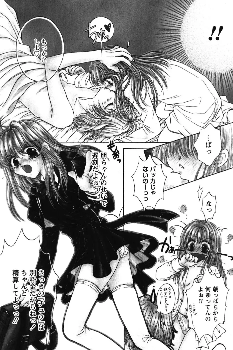 [Monogusa Wolf] Dakara Boku-tachi wa Koi o suru - wheel of fortune... Therefore, we do love. Fhentai - Page 74