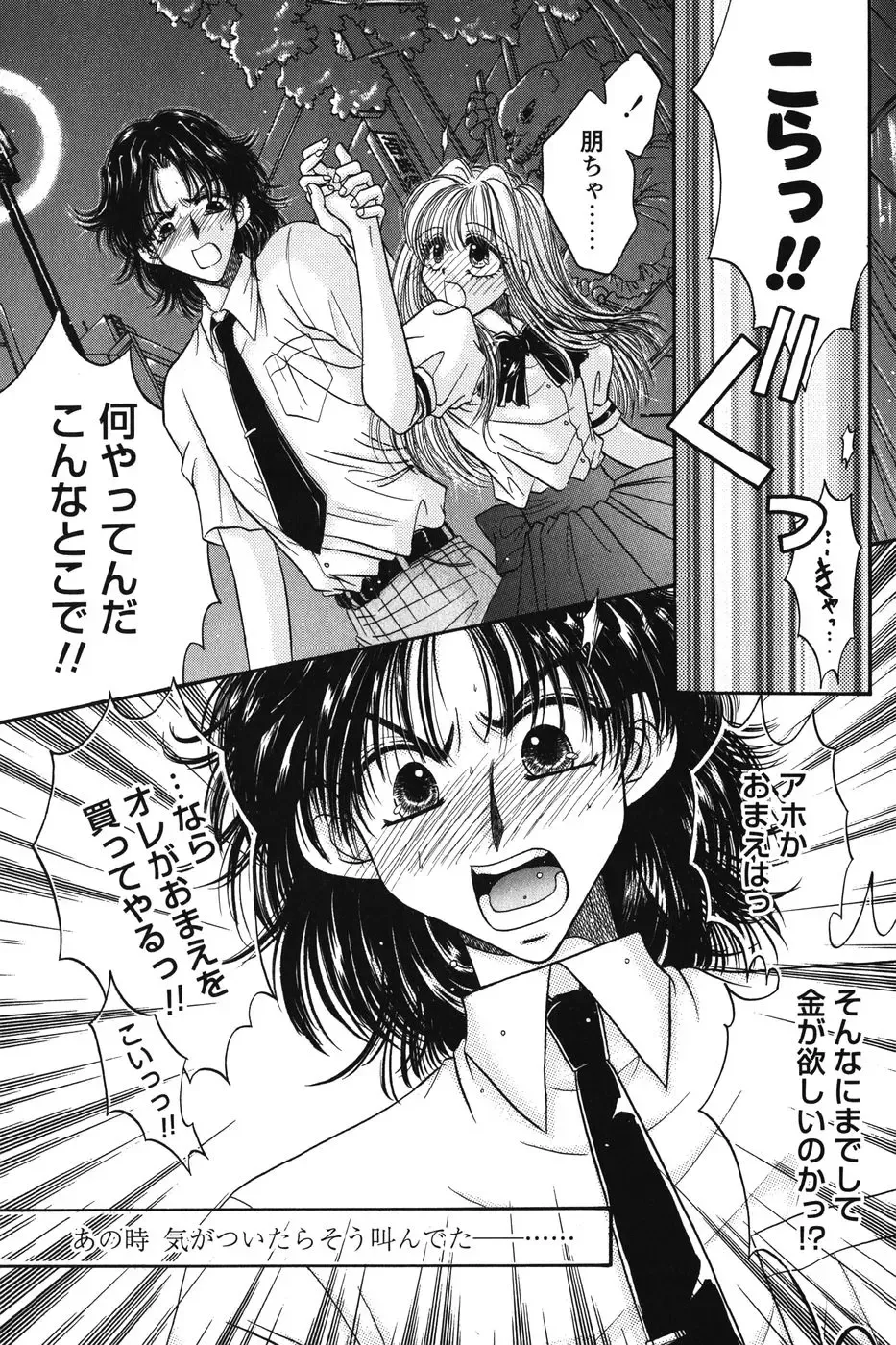 [Monogusa Wolf] Dakara Boku-tachi wa Koi o suru - wheel of fortune... Therefore, we do love. Fhentai - Page 77