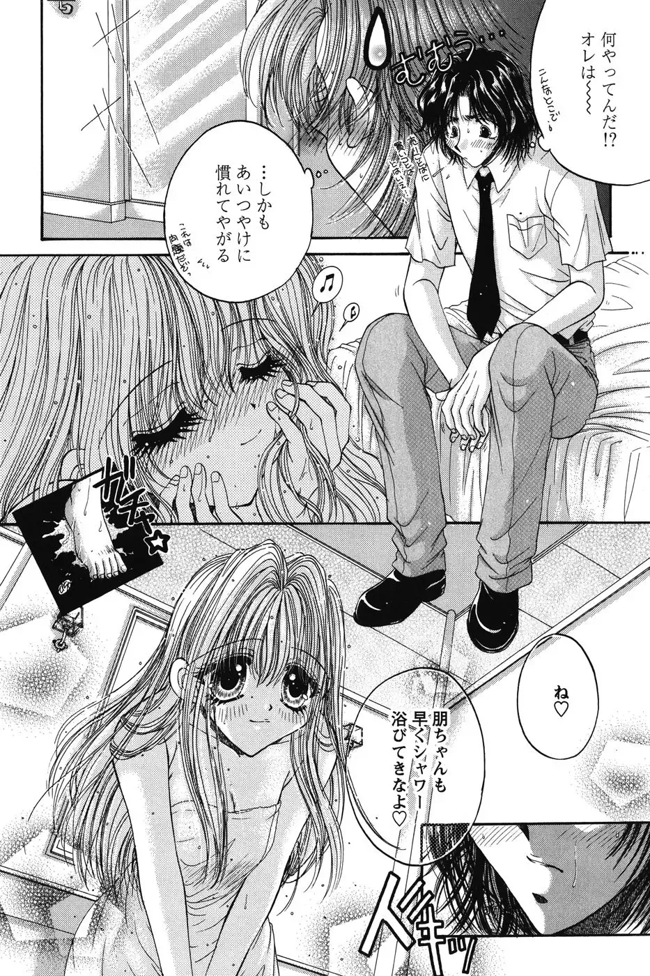 [Monogusa Wolf] Dakara Boku-tachi wa Koi o suru - wheel of fortune... Therefore, we do love. Fhentai - Page 82