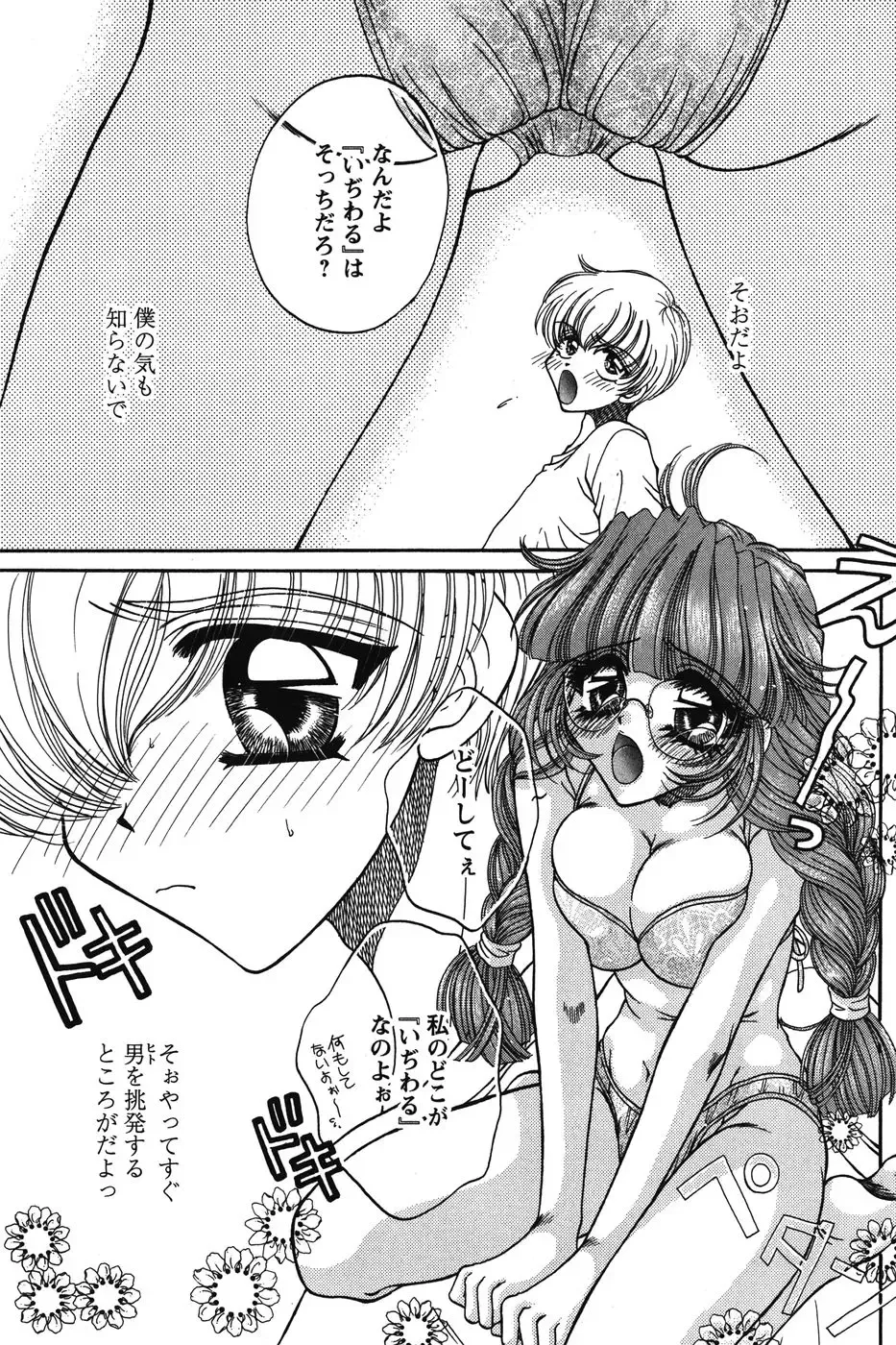 [Monogusa Wolf] Dakara Boku-tachi wa Koi o suru - wheel of fortune... Therefore, we do love. Fhentai - Page 9