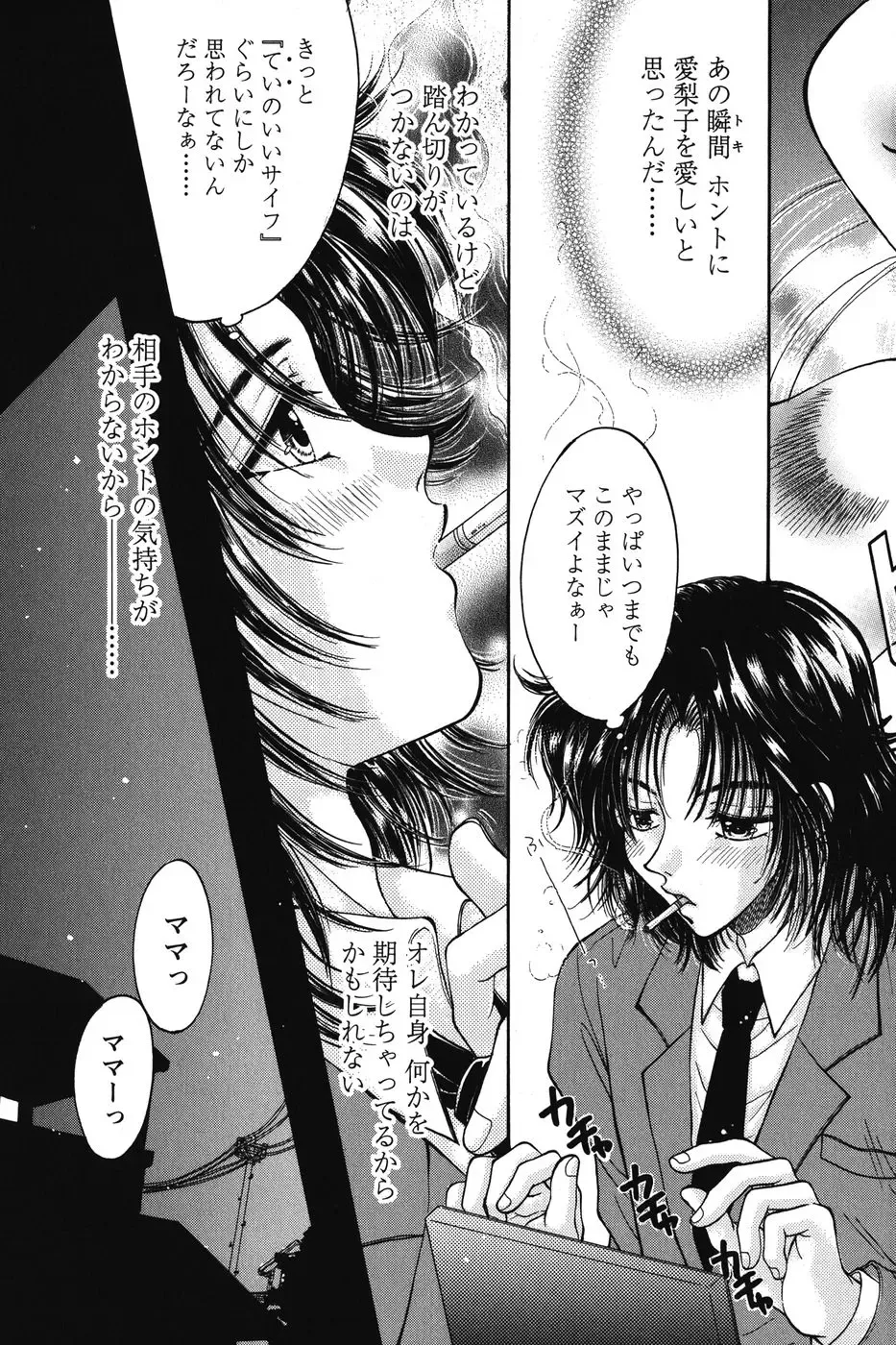 [Monogusa Wolf] Dakara Boku-tachi wa Koi o suru - wheel of fortune... Therefore, we do love. Fhentai - Page 95