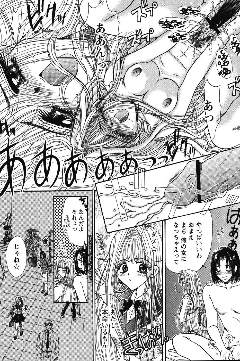 [Monogusa Wolf] Dakara Boku-tachi wa Koi o suru - wheel of fortune... Therefore, we do love. Fhentai - Page 98