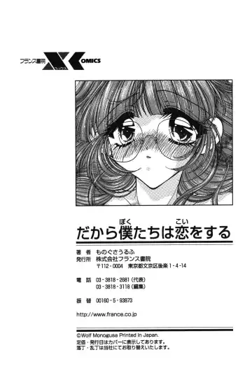 [Monogusa Wolf] Dakara Boku-tachi wa Koi o suru - wheel of fortune... Therefore, we do love. Fhentai - Page 180