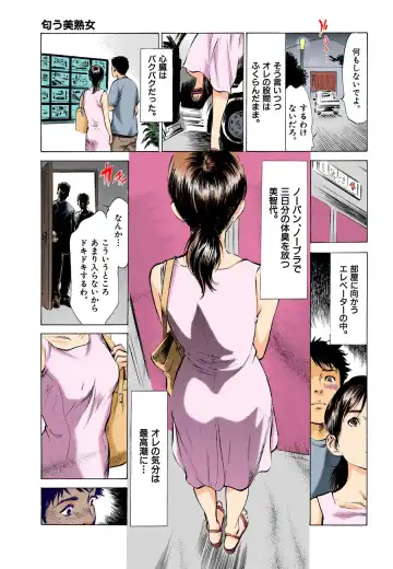 [Hazuki Kaoru] Hontou ni Atta H na Taiken Oshiemasu MAX Best!! Fhentai - Page 134