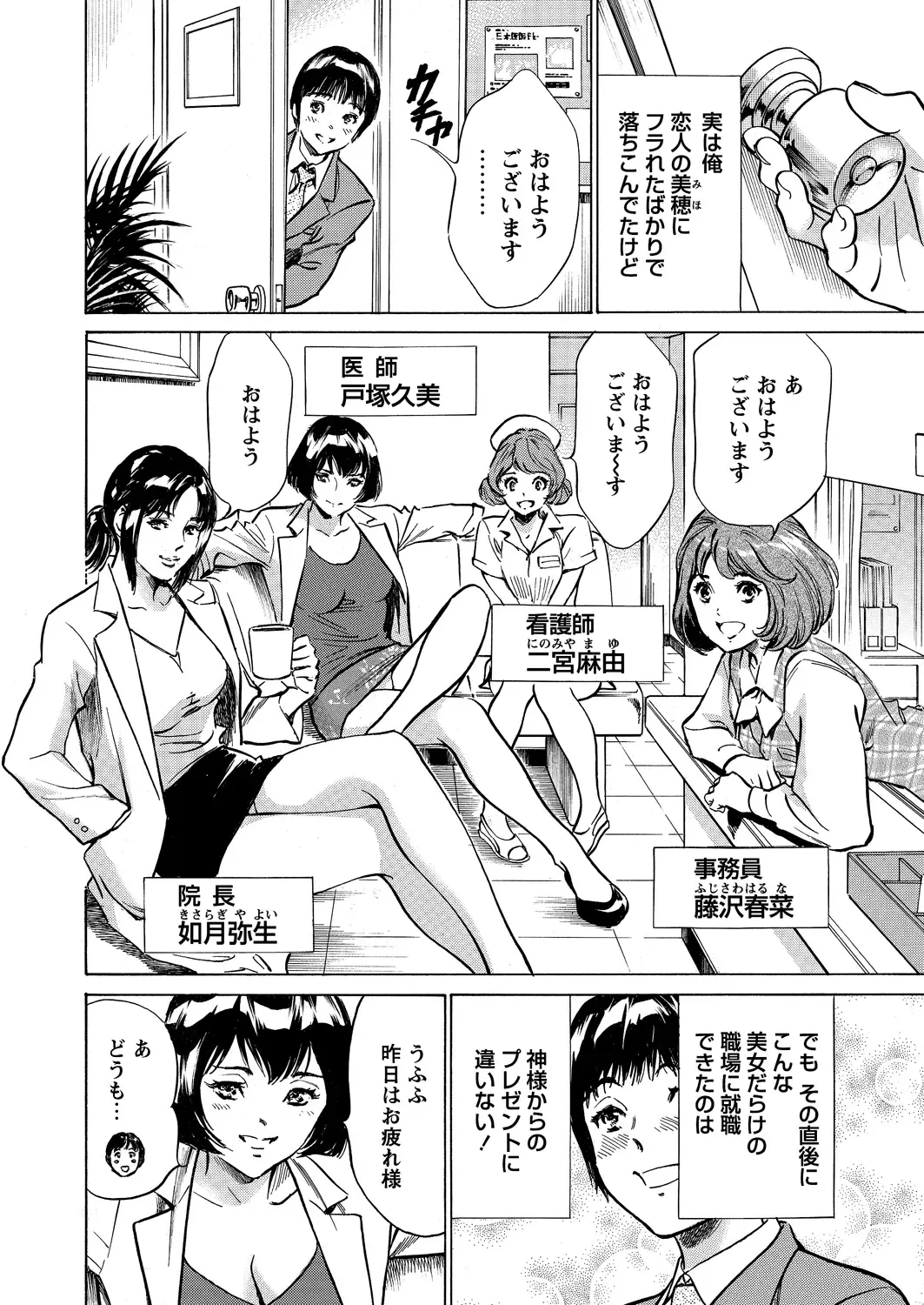 [Hazuki Kaoru] Gokubuto Chuusha de Ikasu Clinic Fhentai - Page 22