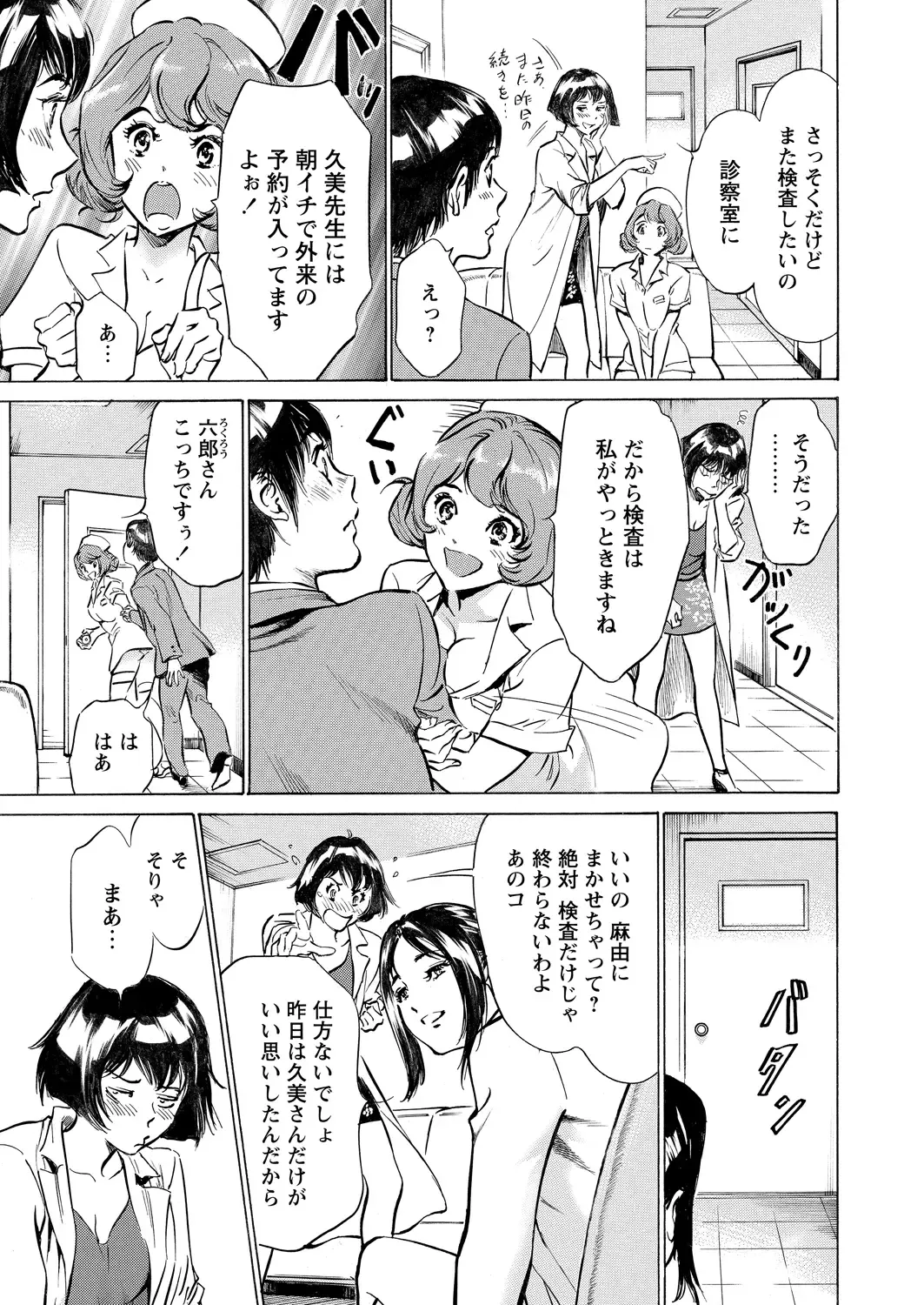 [Hazuki Kaoru] Gokubuto Chuusha de Ikasu Clinic Fhentai - Page 23