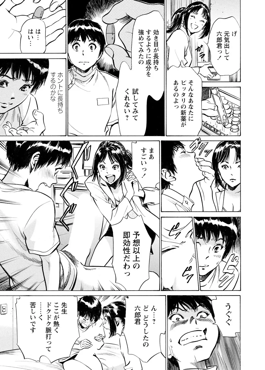 [Hazuki Kaoru] Gokubuto Chuusha de Ikasu Clinic Fhentai - Page 43