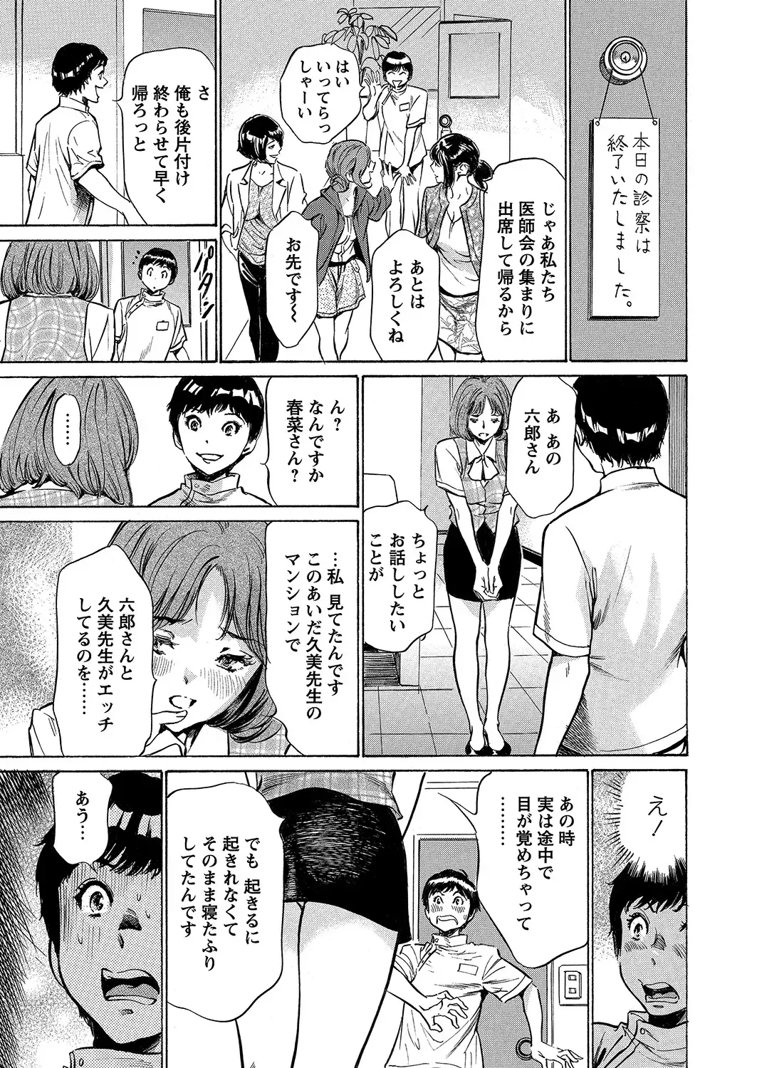 [Hazuki Kaoru] Gokubuto Chuusha de Ikasu Clinic Fhentai - Page 90